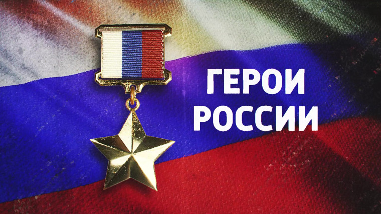 ЦДО: Квест - игра "Герои России".